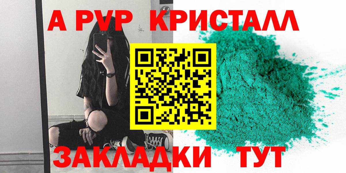 А ПВП Соль  А ПВП СК КРИС  A PVP  купить  сайты  Вход с VPN  Соль-Илецк 