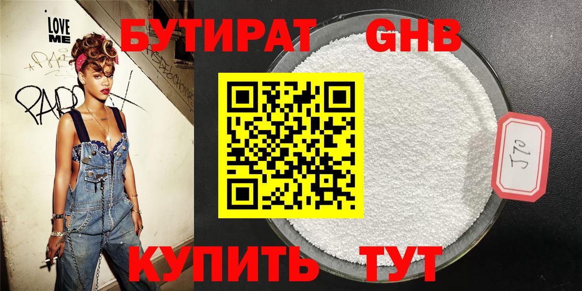 БУТИРАТ буратино Соль-Илецк