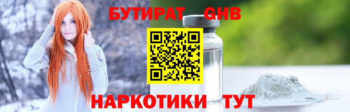Бутират бутандиол  Вход с VPN  Соль-Илецк 