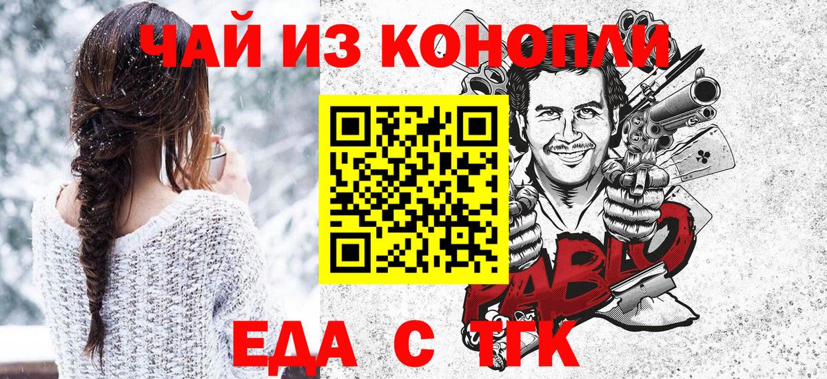 Соль-Илецк  Печенье с ТГК конопля  Вход с VPN 