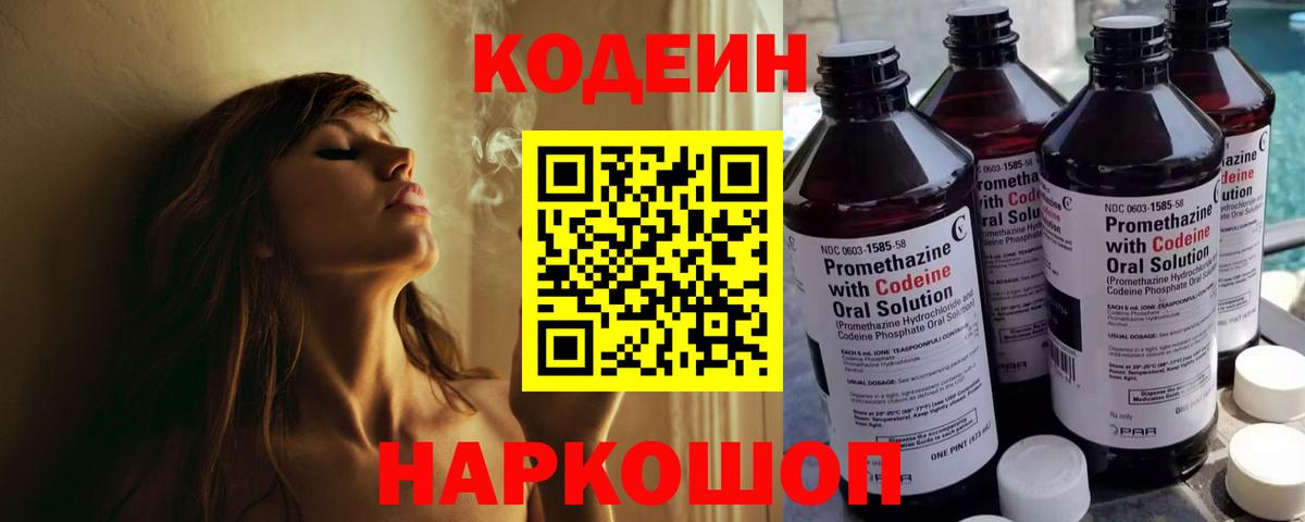 Соль-Илецк  Codein напиток Lean (лин)  Кодеиновый сироп Lean напиток Lean (лин)  Вход с VPN 
