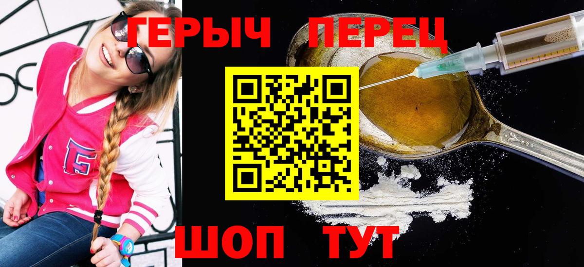 Героин хмурый  Вход с VPN  ГЕРОИН  Соль-Илецк 